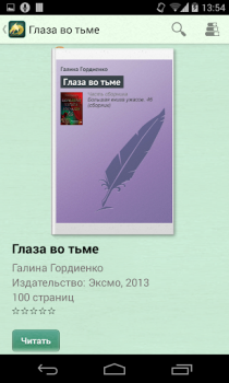 Фентези – бесплатные книги
