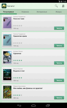 Фентези – бесплатные книги