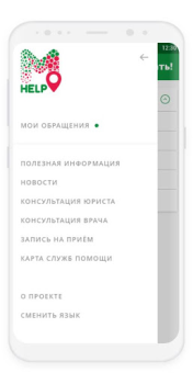 Скачать M-Help. Помощь мигрантам в Рос Социальные для Андроид
