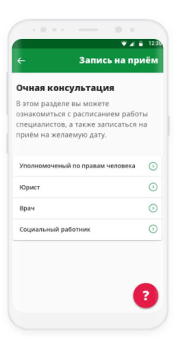 Скачать M-Help. Помощь мигрантам в Рос Социальные для Андроид скриншот 4