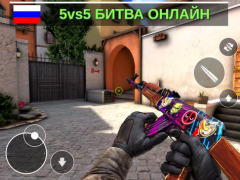 Скачать Counter Attack Multiplayer FPS Экшен для Андроид скриншот 7