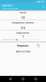 Скачать Калькулятор степеней с дробями Инструменты для Андроид скриншот 2