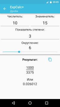 Скачать Калькулятор степеней с дробями Инструменты для Андроид скриншот 3