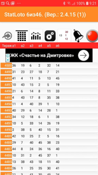 Скачать Статлото | Гослото 6 из 45 Развлечения для Андроид