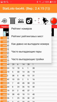 Скачать Статлото | Гослото 6 из 45 Развлечения для Андроид скриншот 2