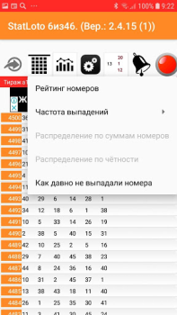 Скачать Статлото | Гослото 6 из 45 Развлечения для Андроид скриншот 3