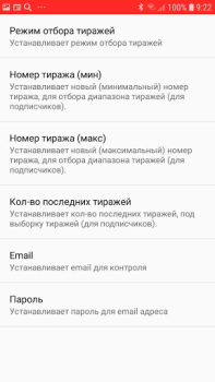 Скачать Статлото | Гослото 6 из 45 Развлечения для Андроид скриншот 4