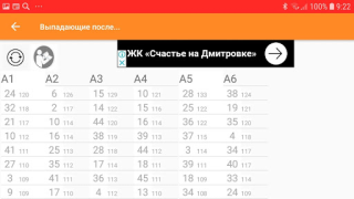 Скачать Статлото | Гослото 6 из 45 Развлечения для Андроид скриншот 5