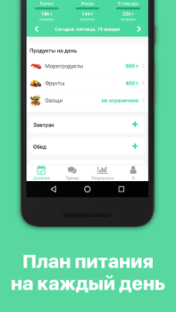 Скачать Счетчик калорий диета 10Levels Здоровье и фитнес для Андроид скриншот 2