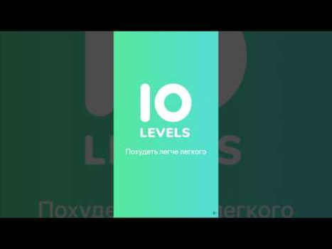 Скачать Счетчик калорий диета 10Levels Здоровье и фитнес для Андроид скриншот 6