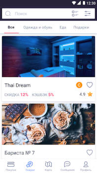 Скачать CityLife Покупки для Андроид скриншот 2