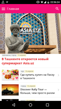 Скачать Afisha.uz - Афиша Ташкента Новости и журналы для Андроид скриншот 4