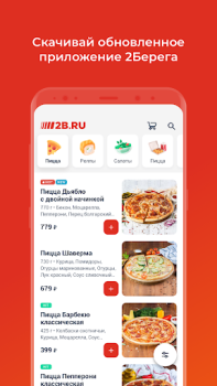 Скачать 2 Берега — доставка еды Покупки для Андроид