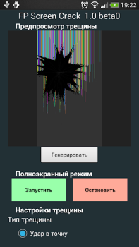 Скачать FP Разбитый дисплей Развлечения для Андроид скриншот 6