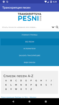 Скачать Транскрипция песен Музыка и аудио для Андроид скриншот 2