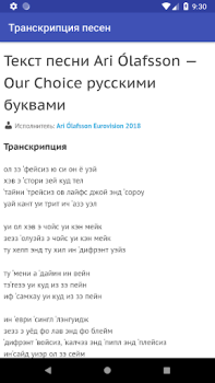 Скачать Транскрипция песен Музыка и аудио для Андроид скриншот 4
