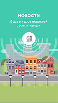 Скачать Мой Стерлитамак Новости и журналы для Андроид скриншот 2
