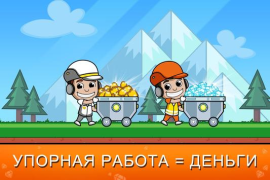 Скачать Ленивый магнат - Idle Miner Симуляторы для Андроид скриншот 4