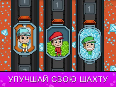 Скачать Ленивый магнат - Idle Miner Симуляторы для Андроид скриншот 6