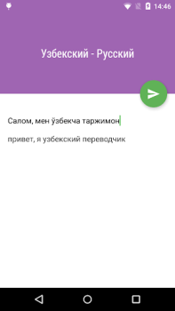 Скачать Таржимон Образование для Андроид скриншот 2