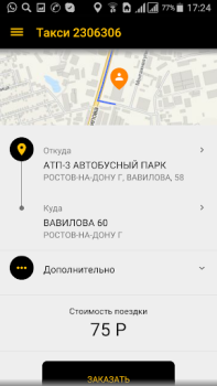 Скачать Такси 2-306-306 Карты и навигация для Андроид скриншот 4