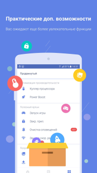 Скачать Power Clean Инструменты для Андроид скриншот 5