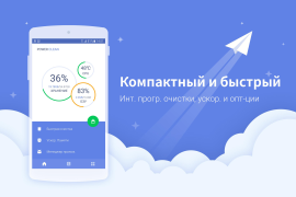 Скачать Power Clean Инструменты для Андроид скриншот 6
