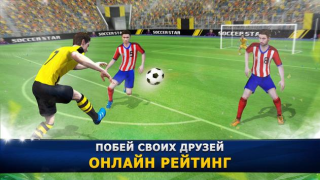 Скачать Soccer Star Top Leagues 25 Спортивные игры для Андроид скриншот 4