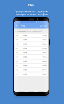 Скачать 2IP — Тест скорости и мой IP а Инструменты для Андроид скриншот 6