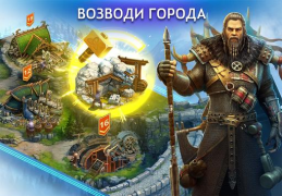 Скачать Vikings: War of Clans PVP Стратегии для Андроид скриншот 2