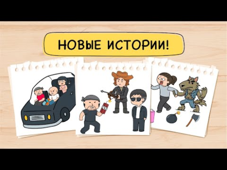 Скачать Brain Test 2: Хитрые Рассказы Викторины для Андроид скриншот 8