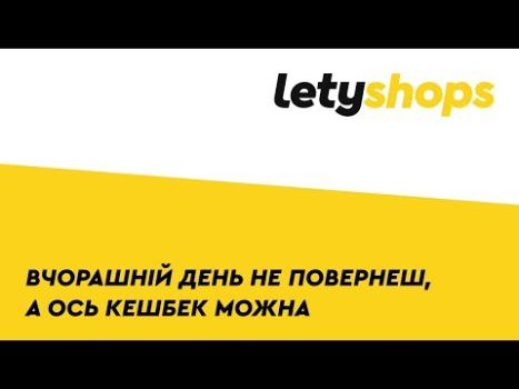 Скачать Кешбек — LetyShops Покупки для Андроид скриншот 7