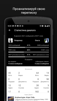 Скачать Агент 307 для ВК (Вконтакте) Социальные для Андроид скриншот 5
