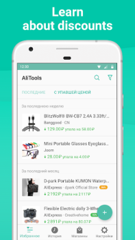 Скачать Alitools помощник для онлайн-п Покупки для Андроид скриншот 4