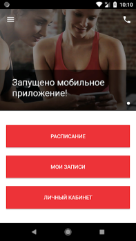Скачать Adrenalin Здоровье и фитнес для Андроид скриншот 2