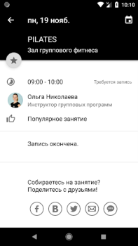 Скачать Adrenalin Здоровье и фитнес для Андроид скриншот 5