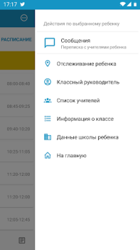 Скачать Mektep.EDUS для родителей Образование для Андроид скриншот 4