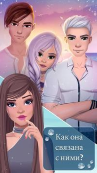 Скачать Игры любовная история - русалк Симуляторы для Андроид скриншот 3