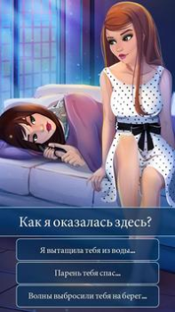 Скачать Игры любовная история - русалк Симуляторы для Андроид скриншот 6