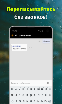 Скачать АвтоЛига: совместные поездки Путешествия для Андроид скриншот 3