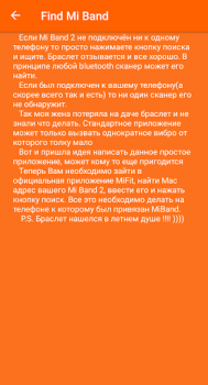 Скачать Find Mi Band Инструменты для Андроид скриншот 4