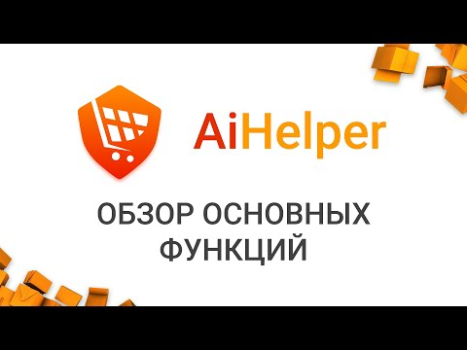 Скачать AiHelper: Скидки и Посылки Покупки для Андроид скриншот 7