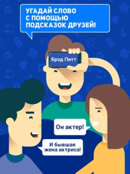 Скачать Лоботряс Словесные игры для Андроид скриншот 5