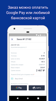Скачать АЗС.GO - выгодно и удобно Автомобили и транспорт для Андроид скриншот 4