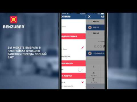 Скачать BENZUBER - заправки и топливо Карты и навигация для Андроид скриншот 6