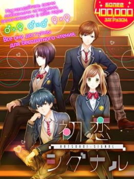 Скачать First Love Story【otome・yaoi・yu Симуляторы для Андроид