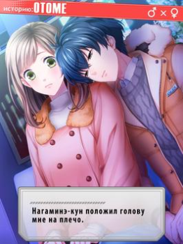 Скачать First Love Story【otome・yaoi・yu Симуляторы для Андроид скриншот 4