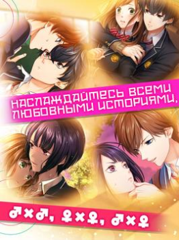 Скачать First Love Story【otome・yaoi・yu Симуляторы для Андроид скриншот 6