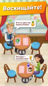 Скачать Cooking Diary® Ресторан и кафе Симуляторы для Андроид скриншот 4