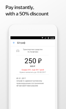 Скачать Яндекс.Штрафы Финансы для Андроид скриншот 2